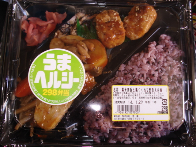 黒米御飯と鶏つくね甘酢あえ弁当 298円 西友のデカうま うまヘルシー弁当シリーズ